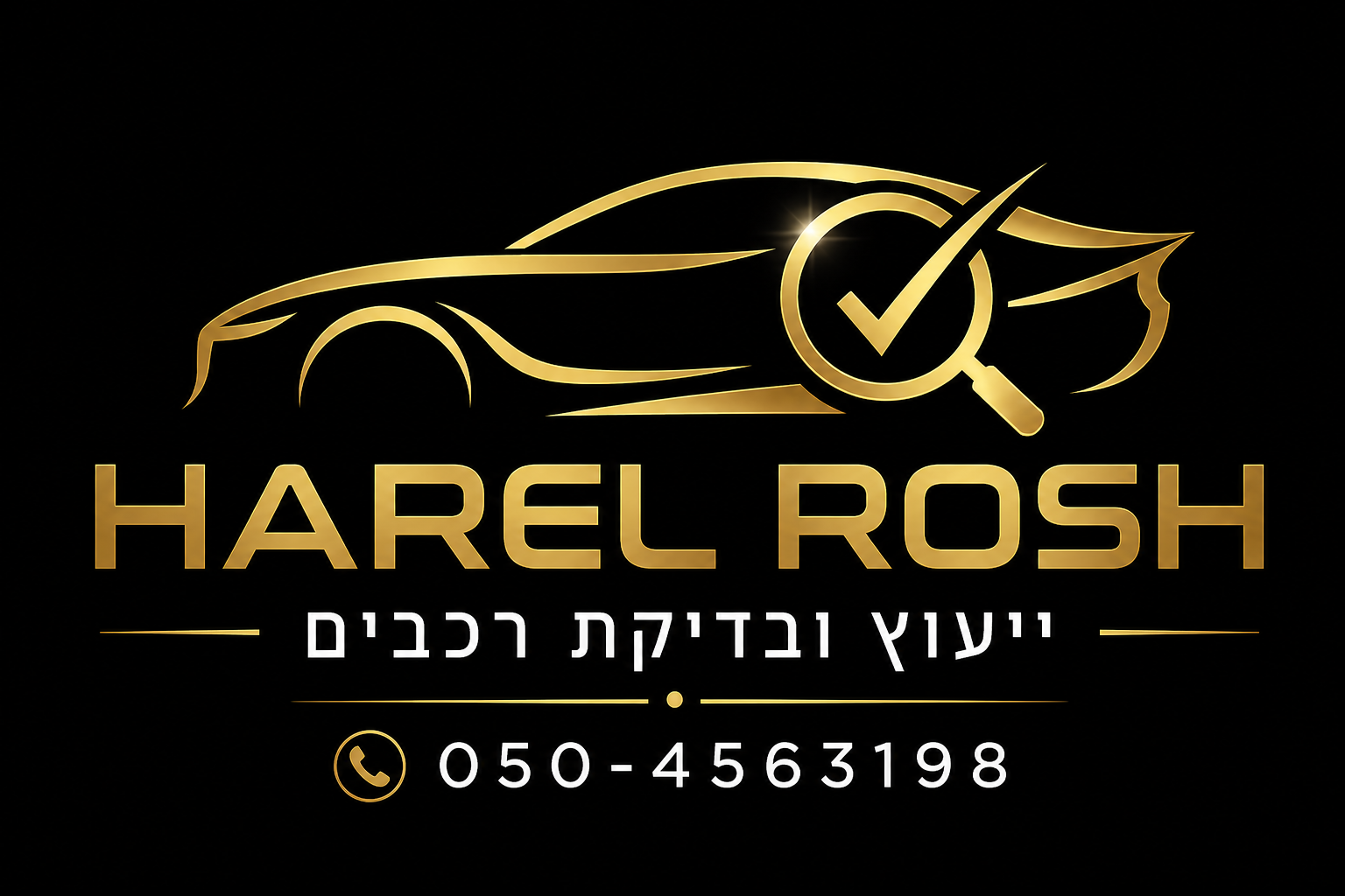 הראל ראש - ייעוץ ובדיקת רכבים
